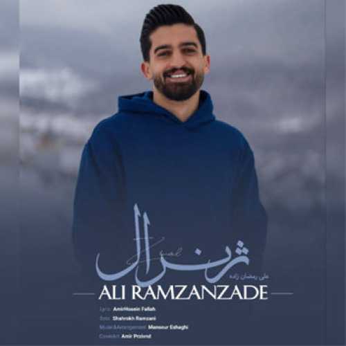 آهنگ مازندرانی ژنرال با صدای علی رمضان زده