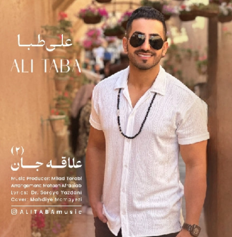 دانلود آهنگ علی طبا علاقه جان ۲