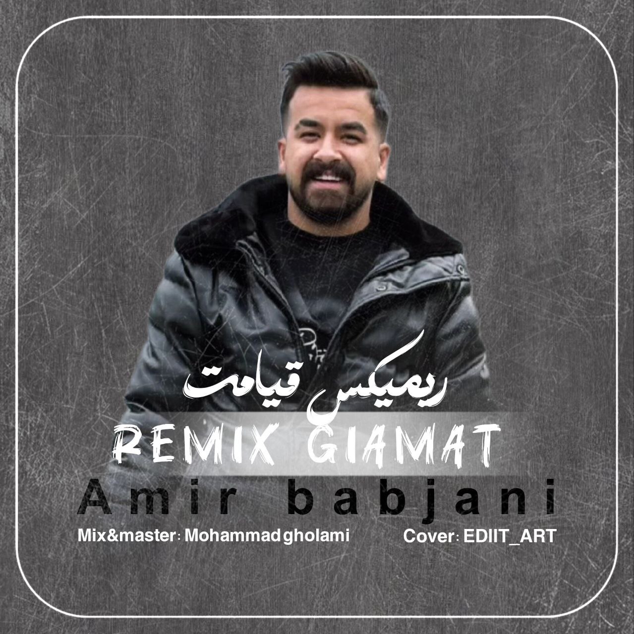 آهنگ مازندرانی ریمیکس قیامت با صدای امیر باباجانی