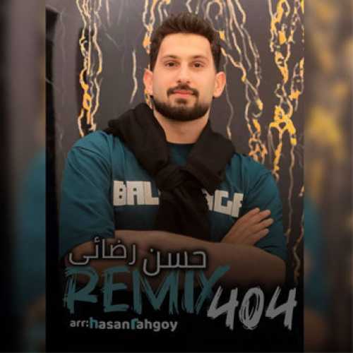 آهنگ مازندرانی ریمیکس ۱۴۰۴ با صدای حسن رضایی