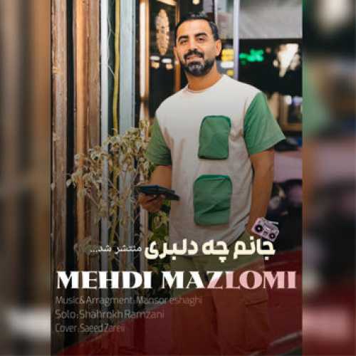 آهنگ مازندرانی جانم چه دلبری با صدای مهدی مظلومی