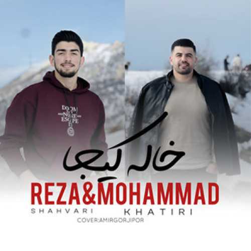 آهنگ مازندرانی خاله کیجا با صدای محمد خطیری و رضا شهواری