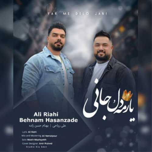 آهنگ مازندرانی یار مه دل جانی با صدای علی ریاحی و بهنام حسن زاده
