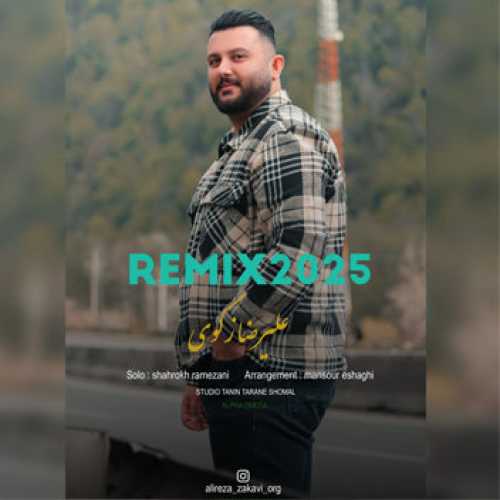 آهنگ مازندرانی ریمیکس ۲۰۲۵ با صدای علیرضا زکوی