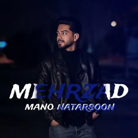 دانلود آهنگ مهرزاد منو نترسون