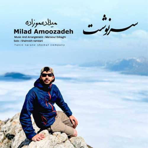 آهنگ مازندرانی سرنوشت با صدای میلاد عموزاده