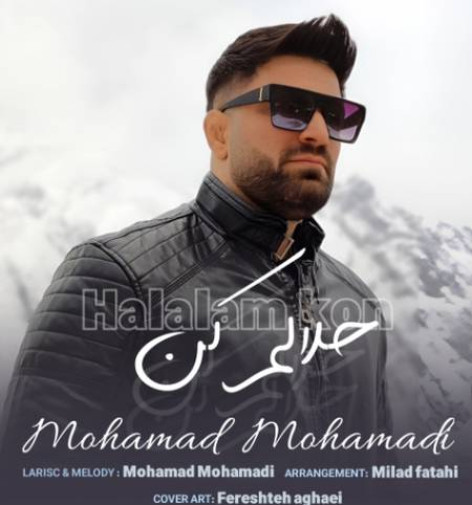 دانلود آهنگ محمد محمدی حلالم کن
