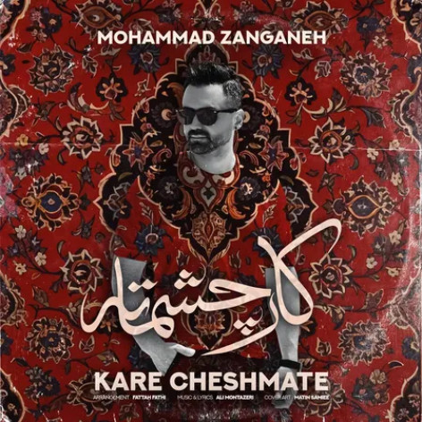 دانلود آهنگ محمد زنگنه کار چشماته