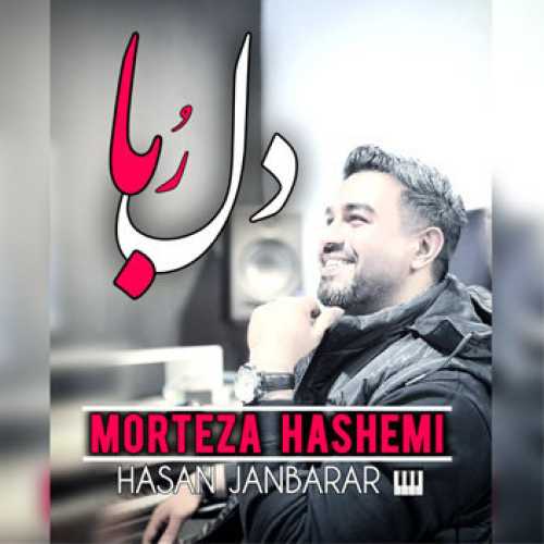 آهنگ مازندرانی دلربا با صدای مرتضی هاشمی