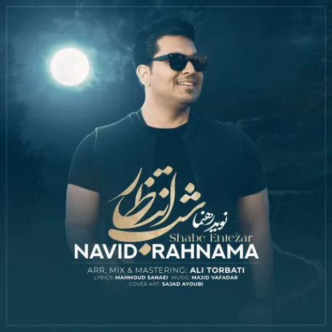 دانلود آهنگ نوید رهنما شب انتظار