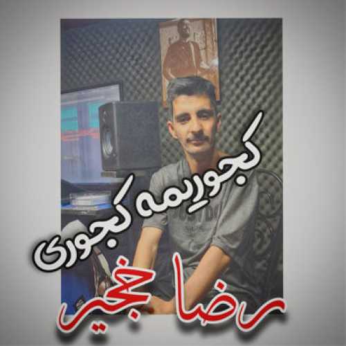 آهنگ مازندرانی کجوریمه کجوری با صدای رضا خجیر