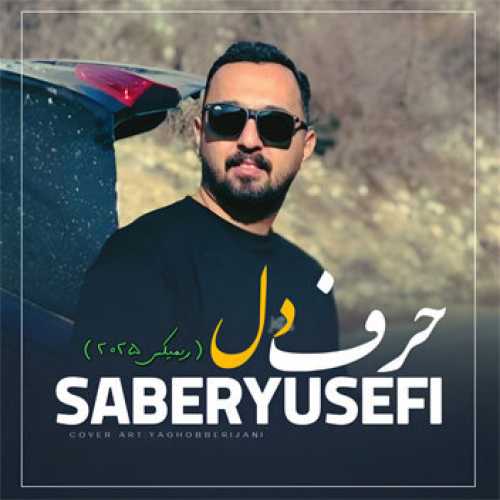 آهنگ مازندرانی حرف دل با صدای صابر یوسفی