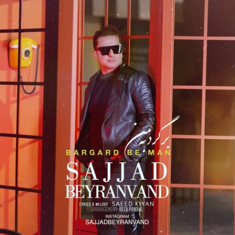 دانلود آهنگ سجاد بیرانوند برگردبه من