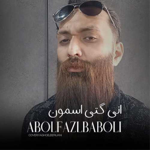 آهنگ مازندرانی انی گتی آسمون با صدای ابوالفضل بابلی