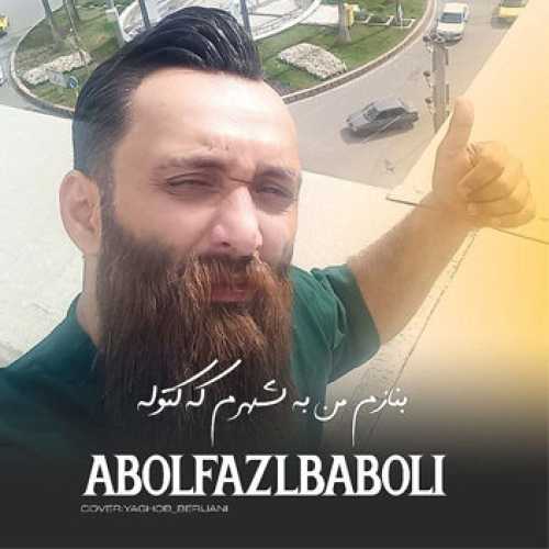 آهنگ مازندرانی بنازم من ب شهرم ک کتوله با صدای ابوالفضل بابلی