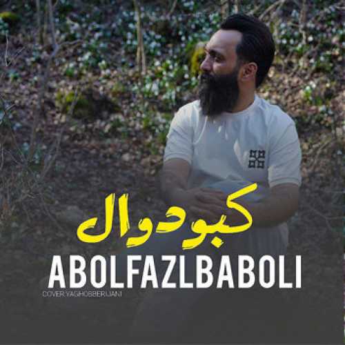 آهنگ مازندرانی کبودوال با صدای ابوالفضل بابلی