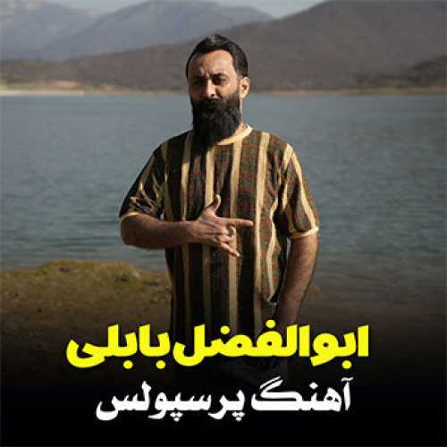 آهنگ مازندرانی پرسپولس با صدای ابوالفضل بابلی