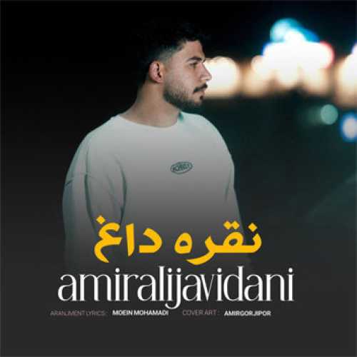 آهنگ مازندرانی نقره داغ با صدای امیرعلی جاویدانی