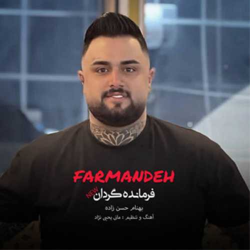 آهنگ مازندرانی فرمانده گردان با صدای بهنام حسن زاده