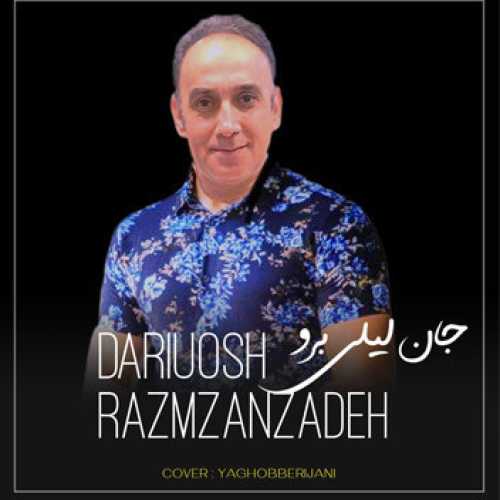 آهنگ مازندرانی جان لیلی برو با صدای داریوش رمضان زاده