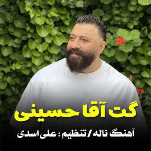 آهنگ مازندرانی ناله با صدای گت آقا حسینی