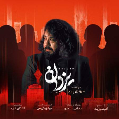 دانلود آهنگ مهدی پویا یزدان همراه با متن