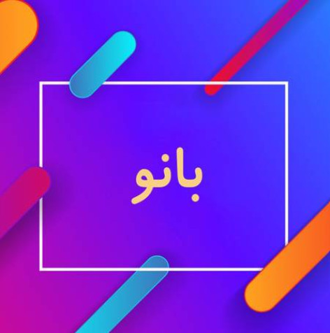 دانلود آهنگ مهراب بانو همراه با متن
