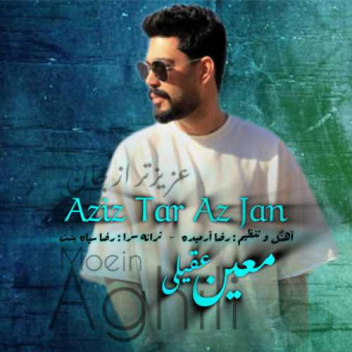 آهنگ مازندرانی عزیزتر از جان با صدای معین عقیلی