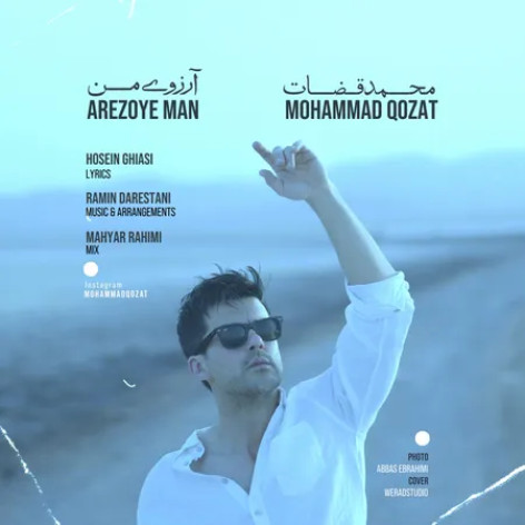 دانلود آهنگ محمد قضات آرزوی من همراه با متن
