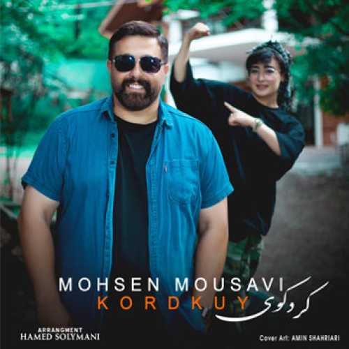 آهنگ مازندرانی کردکوی با صدای محسن موسوی