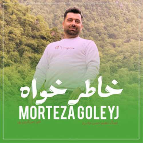 آهنگ مازندرانی خاطر خواه با صدای مرتضی گلیج