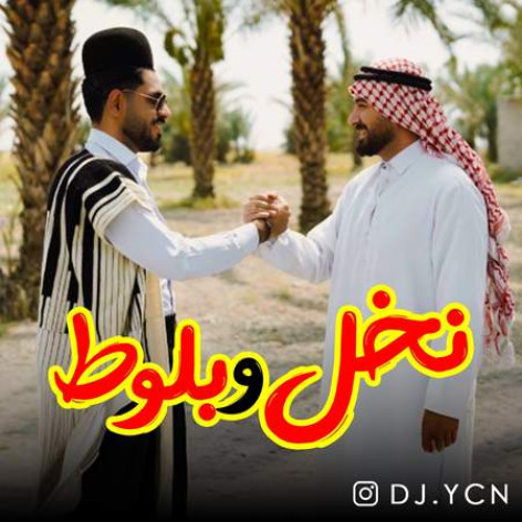 دانلود پادکست دیجی یاسین نخل و بلوط همراه با متن