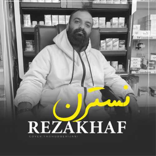 آهنگ مازندرانی نسترن با صدای رضا خاف