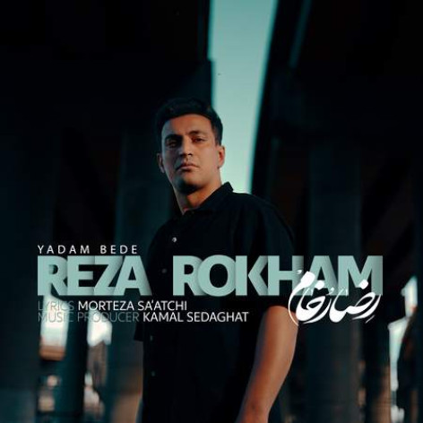 دانلود آهنگ رضا رخام یادم بده همراه با متن