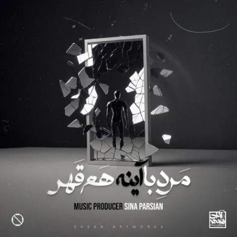 دانلود آهنگ سینا پارسیان مرد‌ با‌ آینه هم قهر همراه با متن