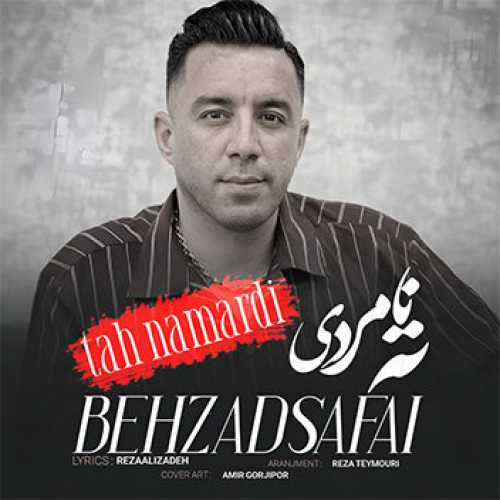 آهنگ مازندرانی ته نامردی با صدای بهزاد صفایی