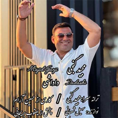 آهنگ مازندرانی داداشی با صدای مجید گنجی