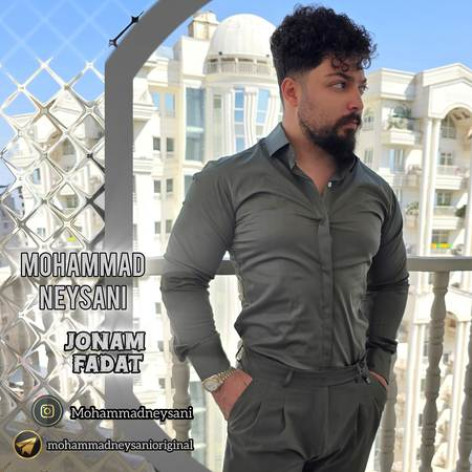 دانلود آهنگ محمد نیسانی جونم فدات همراه با متن