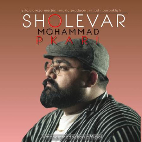 دانلود آهنگ محمد پاکاری شعله ور همراه با متن