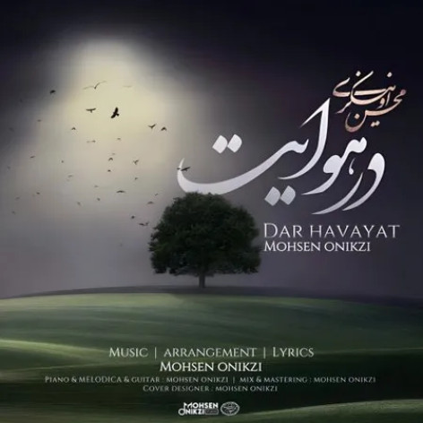 دانلود آهنگ محسن اونیکزی در هوایت همراه با متن