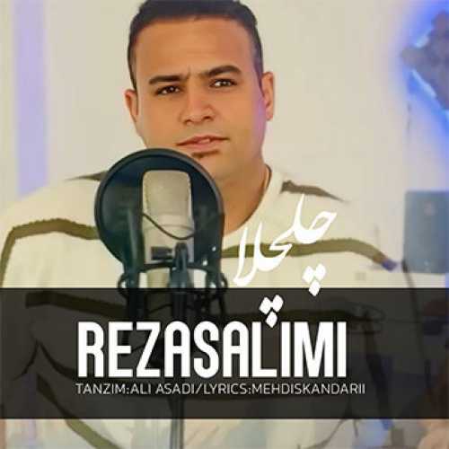 آهنگ مازندرانی چلچلا با صدای رضا سلیمی