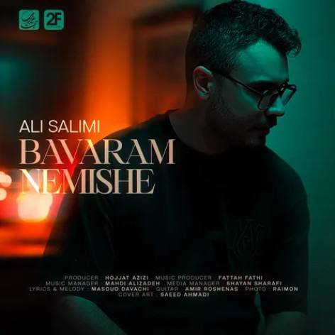 دانلود آهنگ علی سلیمی باورم نمیشه همراه با متن