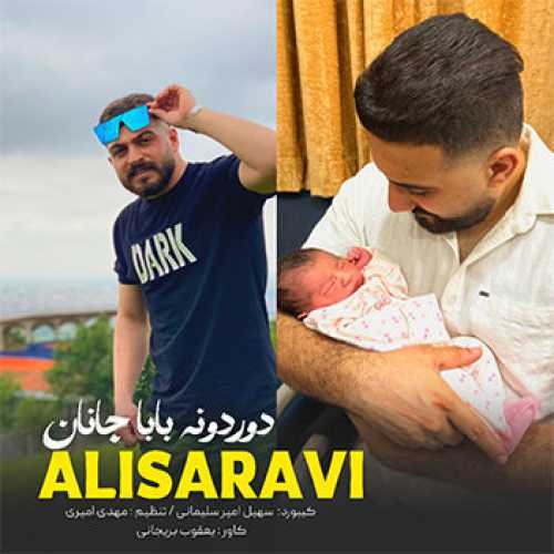 آهنگ مازندرانی دوردونه بابا جانان با صدای علی ساروی