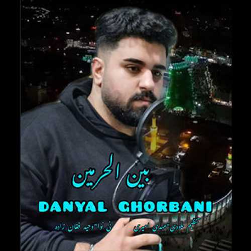 نماهنگ بین الحرمین با صدای دانیال قربانی