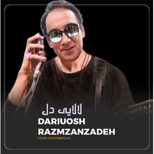 آهنگ مازندرانی لالایی دل با صدای داریوش رمضان زاده