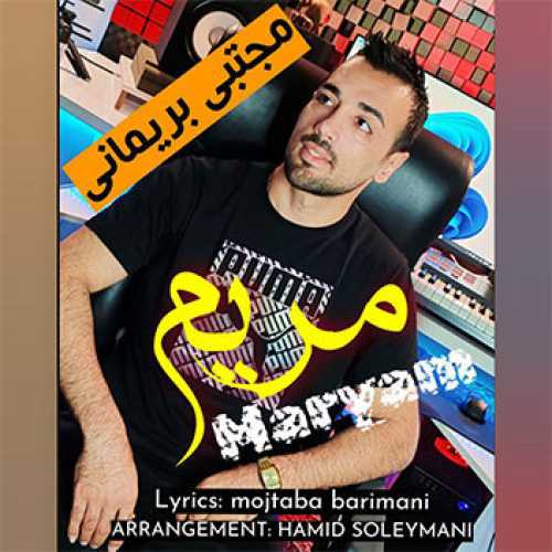 آهنگ مازندرانی مریم با صدای مجتبی بریمانی