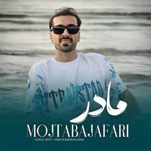 آهنگ مازندرانی مادر با صدای مجتبی جعفری