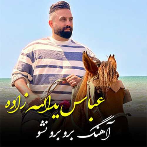 آهنگ مازندرانی برو برو نشو با صدای عباس یدالله زاده