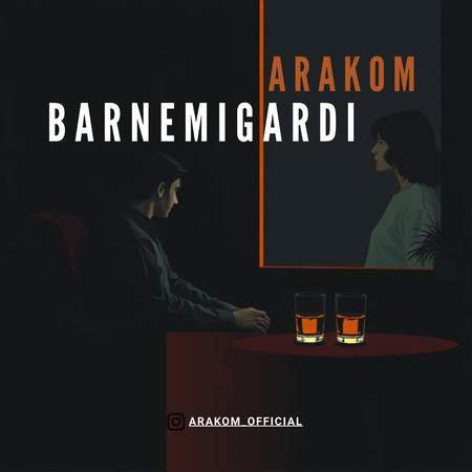 دانلود آهنگ آراکوم برنمیگردی همراه با متن