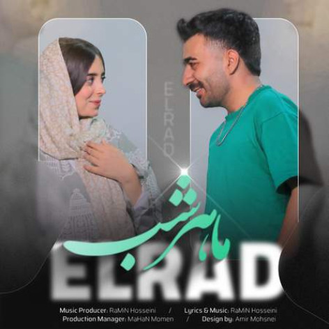 دانلود آهنگ الراد ما هر شب همراه با متن